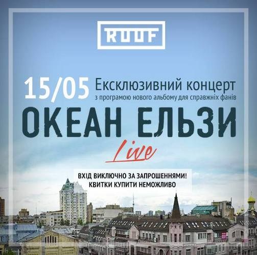 Океан Eльзи - Джерело