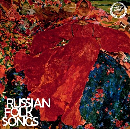 Folk Songs (Народные песни)